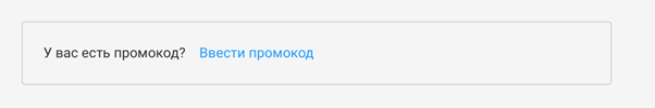 onetwotrip промокод куда вводить промокод
