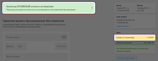 onetwotrip промокод куда вводить промокод
