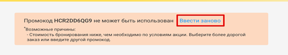 onetwotrip промокод куда вводить промокод