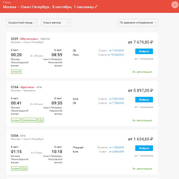 Билет на поезд москва санкт петербург